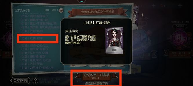 第五人格红蝶彼岸和仙鹤哪个好？