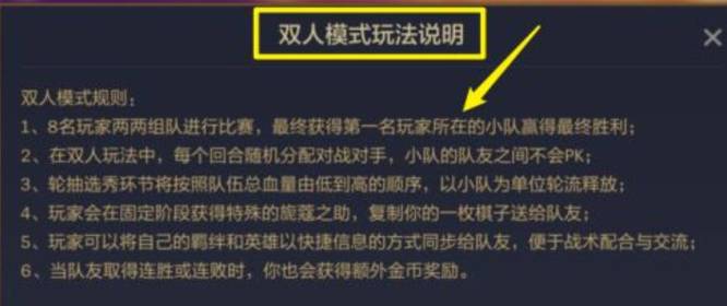 金铲铲之战双人模式规则是什么？