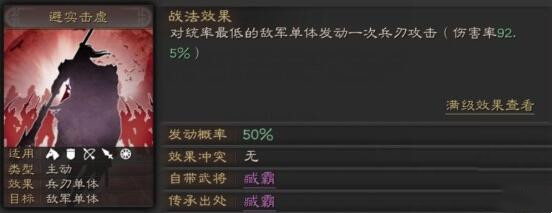 三国志：战略版十大a必拆战法有哪些？