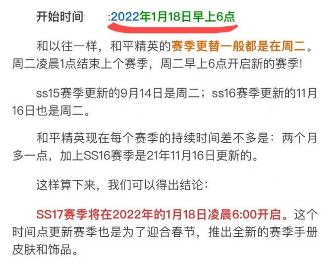 和平精英新赛季几点开始冲榜？