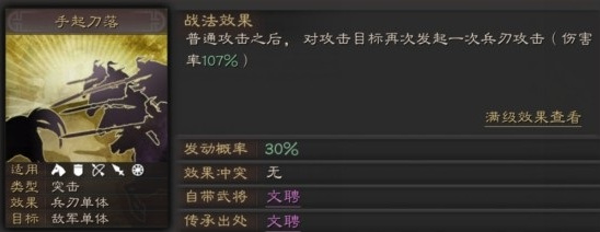 三国志：战略版十大a必拆战法有哪些？