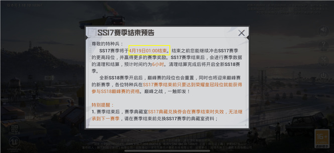 和平精英手册ss17什么时候结束？