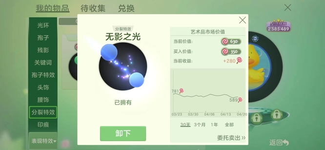 球球分身特效哪里买？