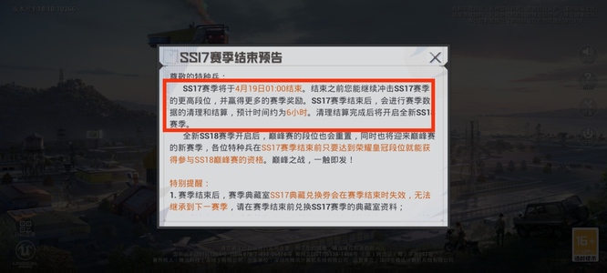 和平精英赛季结束前几个小时不掉分？