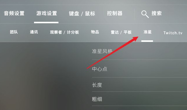 csgo准星怎么调最好？