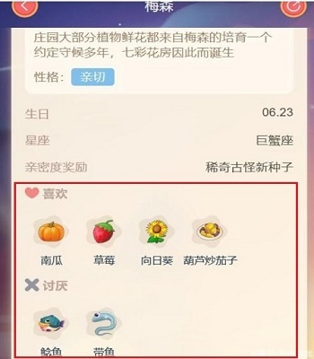 摩尔庄园梅森喜欢什么讨厌什么？