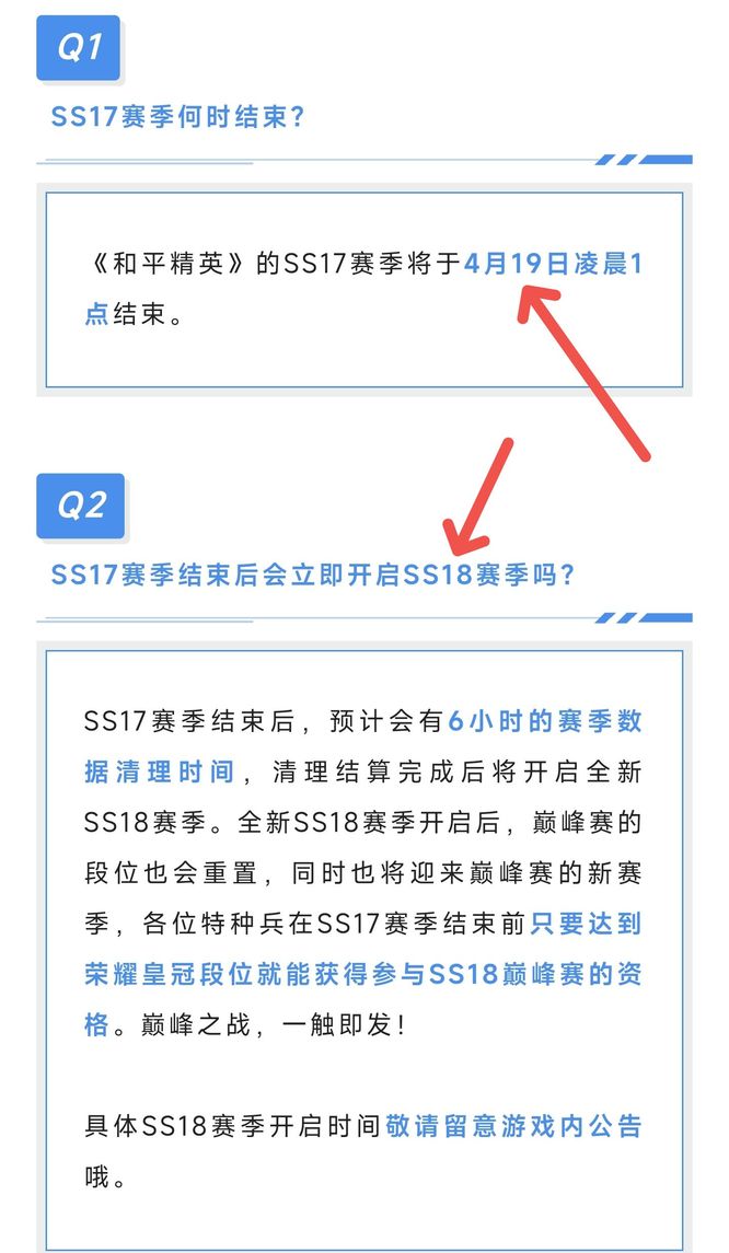 和平精英什么时候更新赛季？