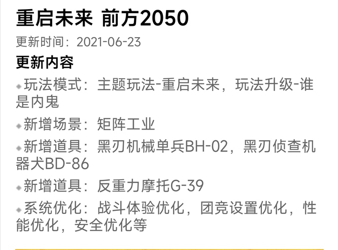 和平精英重启未来模式什么时候结束？