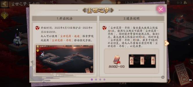 阴阳师尘世之梦一共多少层？