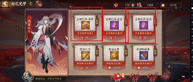 阴阳师尘世花符怎么得？