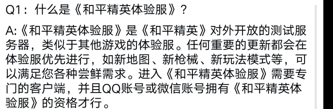 和平精英体验服叫什么名字？