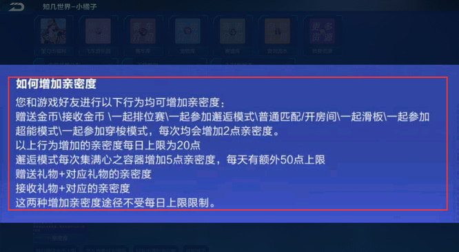 QQ飞车手游怎样快速增加亲密度？