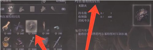 艾尔登法环玛尔基特的囚具在哪买？