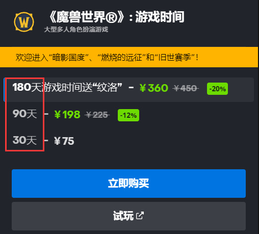 魔兽世界点卡收费标准是什么样的？