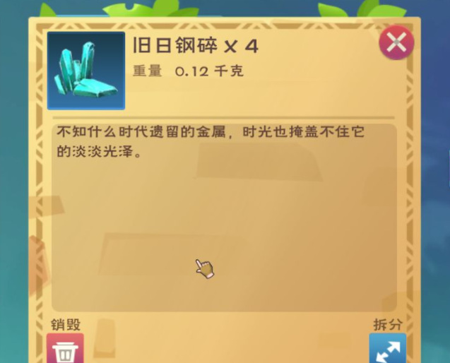 创造与魔法旧日钢碎怎么挖？