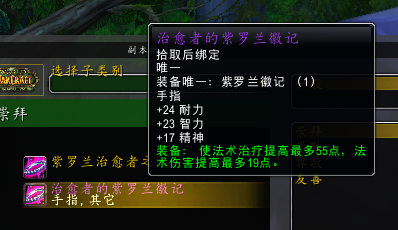 wow紫罗兰之眼声望戒指什么属性？