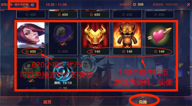 lol手游福牛1200代币换什么？