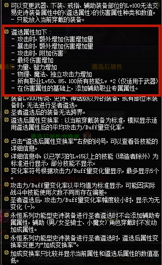 dnf女气功最好的属性遴选怎么选？