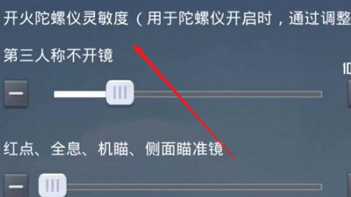 和平精英开火左右晃动调什么？
