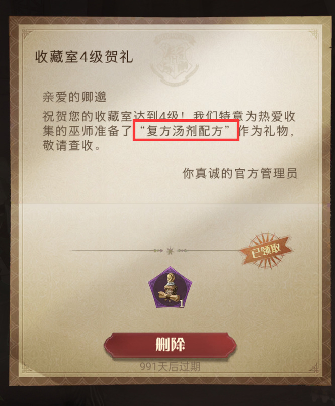 哈利波特魔法觉醒复方汤剂配方怎么获得？