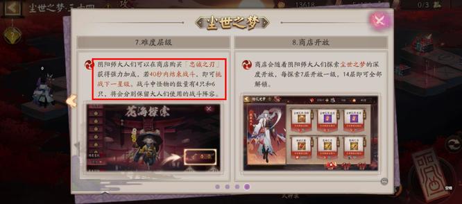 阴阳师尘世之梦一共多少层？