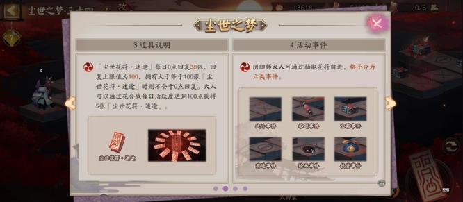 阴阳师尘世之梦一共多少层？