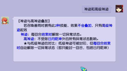 梦幻西游低级神迹与高级神迹区别是什么？