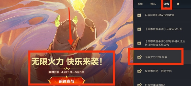 LOL2021年无限火力什么时候再开放？