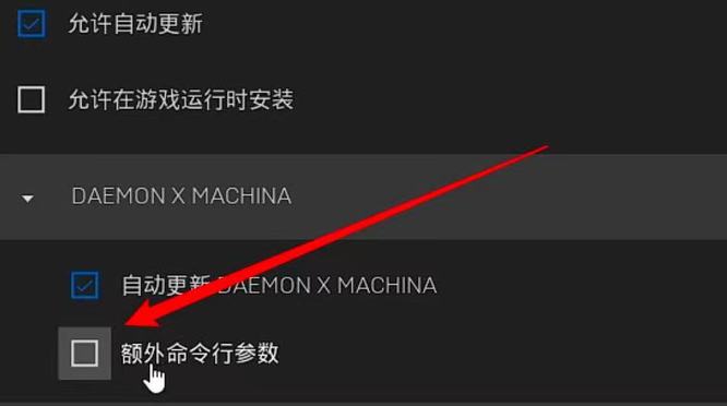 daemon x machina怎么设置中文？