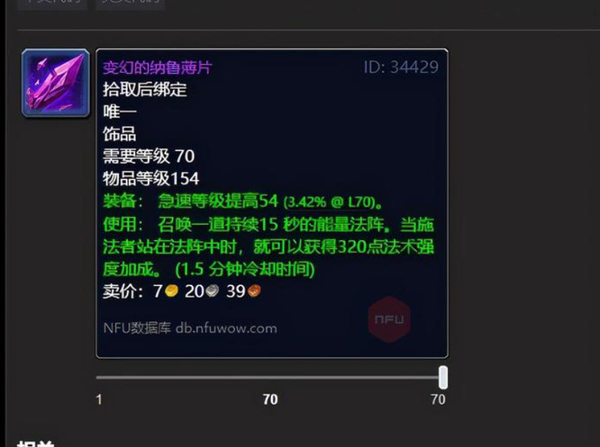 魔兽世界9.2法师饰品排行怎么样？