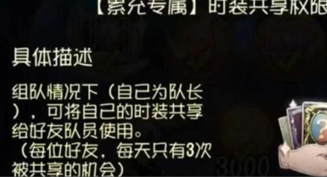 第五人格皮肤怎么共享？