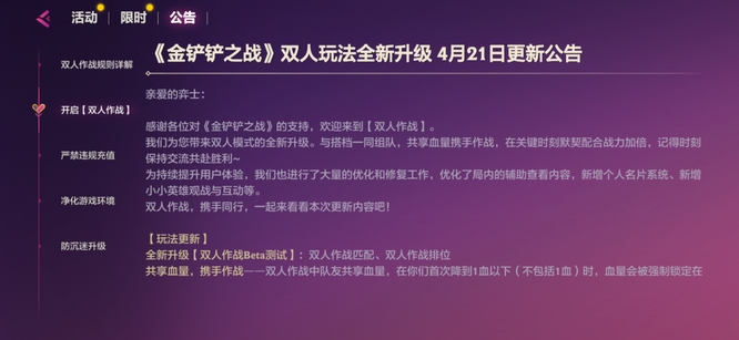 金铲铲之战4.21维护到几点？