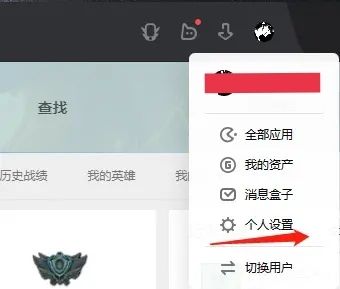 英雄联盟怎么关闭战绩显示？