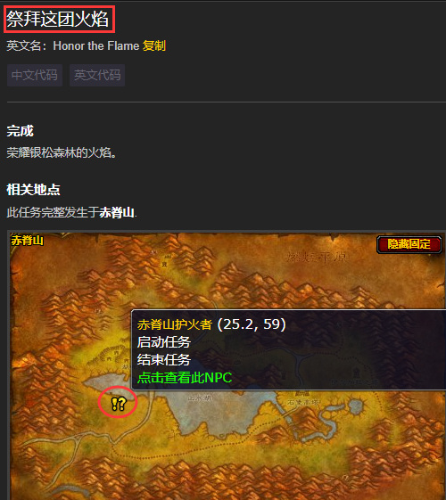 wow祭拜这团火焰任务怎么接？