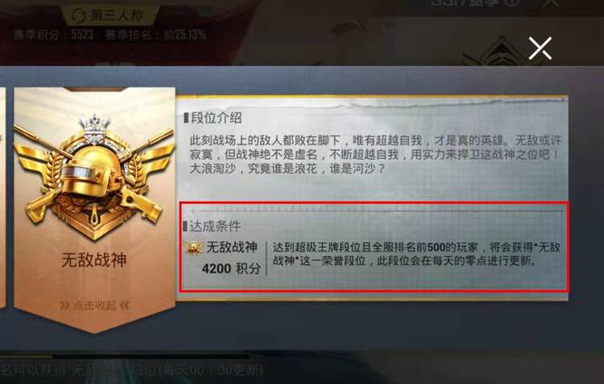 和平精英上战神需要什么条件？