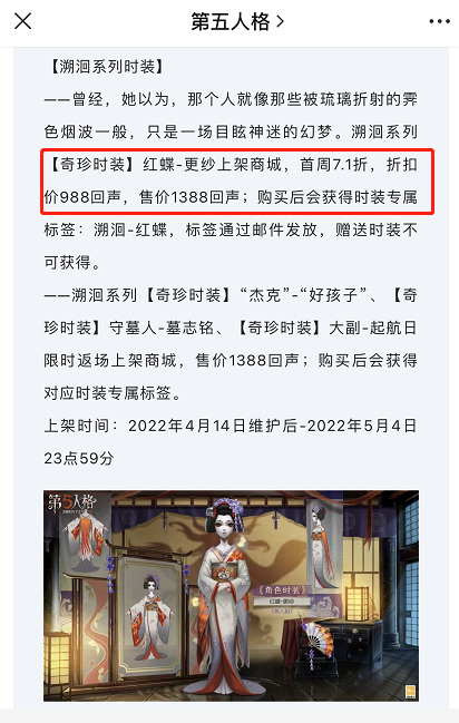 第五人格紫皮首周折扣多少钱？