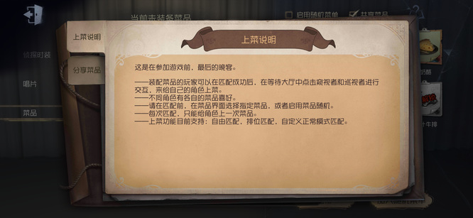 第五人格菜品有什么用？