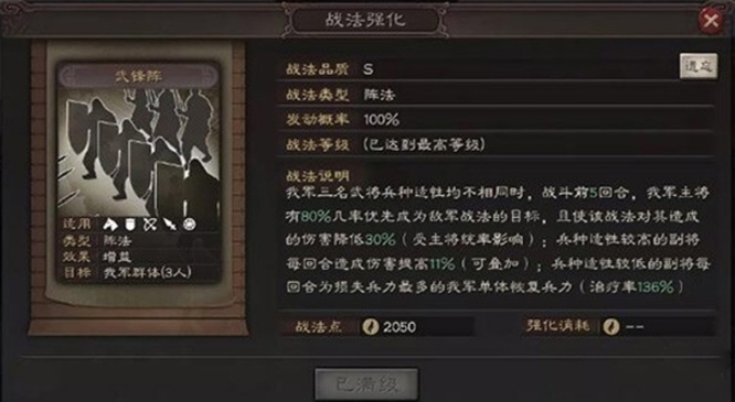 三国志战略版武锋阵怎么获得？