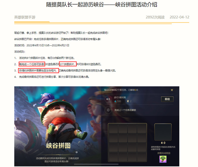 英雄联盟手游注册拼图如何拼？