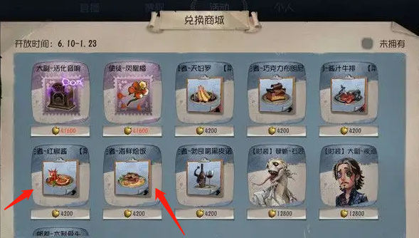 第五人格怎么获得菜品？