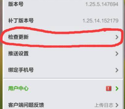 我的世界网易版怎么更新到最新版本？