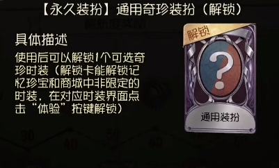 第五人格紫皮解锁卡怎么兑换？