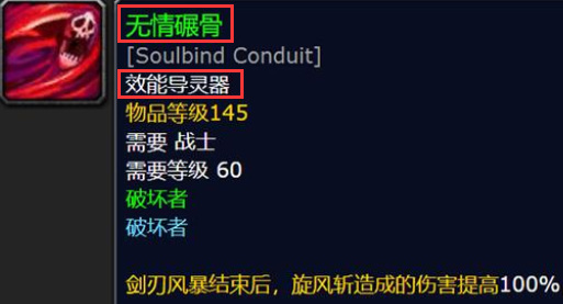 魔兽世界无情碾骨导灵器哪里出？