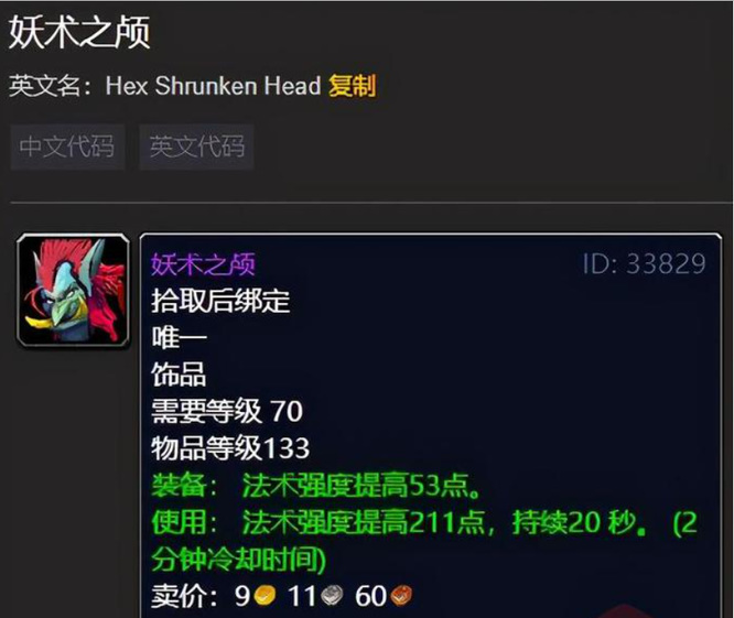 魔兽世界9.2法师饰品排行怎么样？