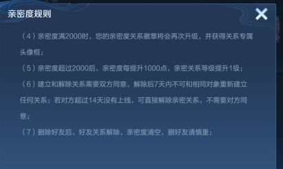 王者荣耀十级亲密度要多少亲密值？