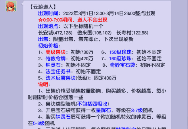 梦幻西游云游道人法宝任务书多少钱？