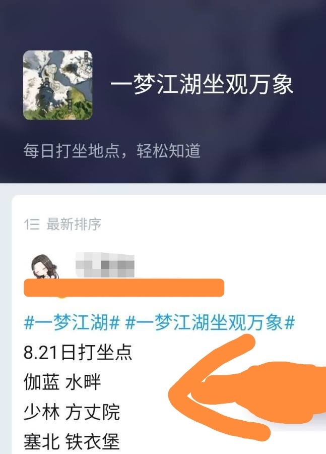 一梦江湖坐观万象每日打坐点怎么找？