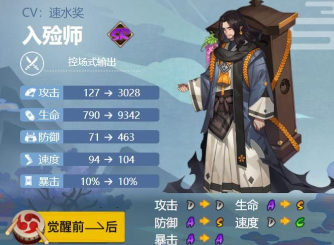 阴阳师入殓师值得练吗？