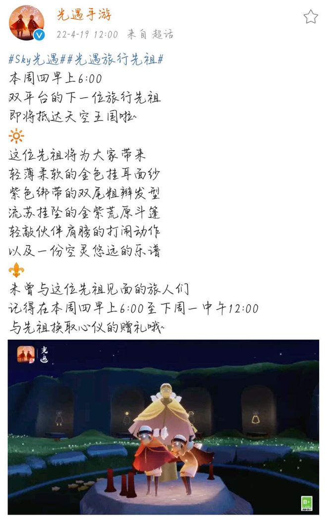 光遇二级打闹是哪个先祖？