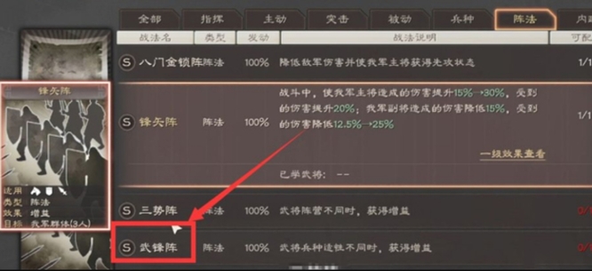 三国志战略版武锋阵怎么获得？